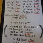 麺や二代目 夜来香 - トッピングと替え玉