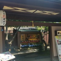 がんこ 高瀬川二条苑 - 