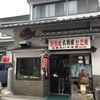 米澤たい焼店