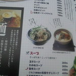 中之島ヤキニク M - サイドメニューも良心的な価格設定