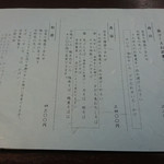 鎌倉 松原庵 - メニュー表①