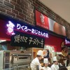 りくろーおじさんの店 エキマルシェ新大阪店