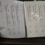 鎌倉 松原庵 - メニュー表④