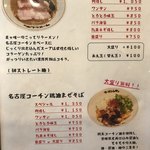 ラーメンムギュ VOL.1本店 - 