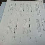 鎌倉 松原庵 - メニュー表②