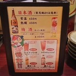 呉麺屋 - 赤いドリンクメニュー