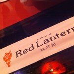 Red Lantern - はし