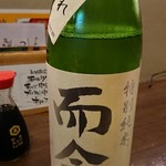 飲んべぇ食堂 らくだ屋 - 而今