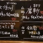 飲んべぇ食堂 らくだ屋 - 日本酒おすすめメニュー