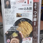 松戸富田製麺 - 