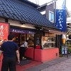 寺子屋本舗 軽井沢銀座通り店
