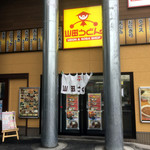 山田うどん - 