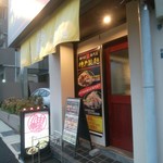神戸製麺 - 