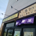 鳥と卵の専門店 鳥玉 - 