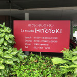 ラ メゾン ヒトトキ - 