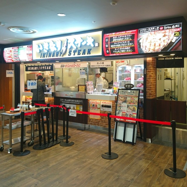 いきなりステーキ イトーヨーカドー大井町店 大井町 ステーキ 食べログ