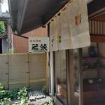 Nihon Ryouri Wakasa - 暖簾