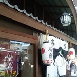 鍵善良房 四条本店 - 