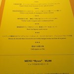 レストラン リューズ - menu du jour5800円フィックス