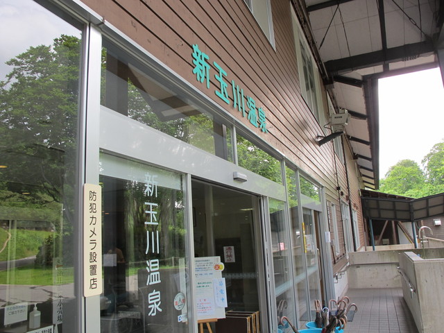 新玉川温泉 食堂 - 仙北市その他（丼）の写真