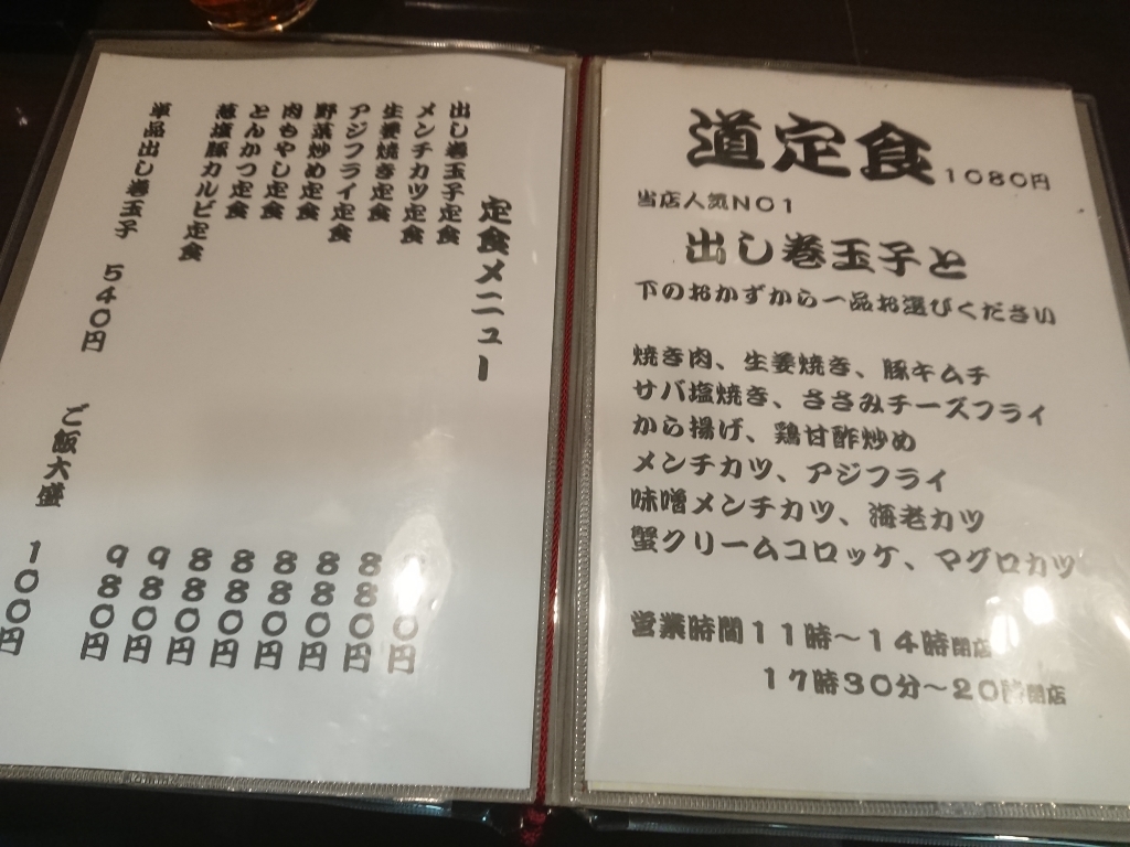 味処 道 name=