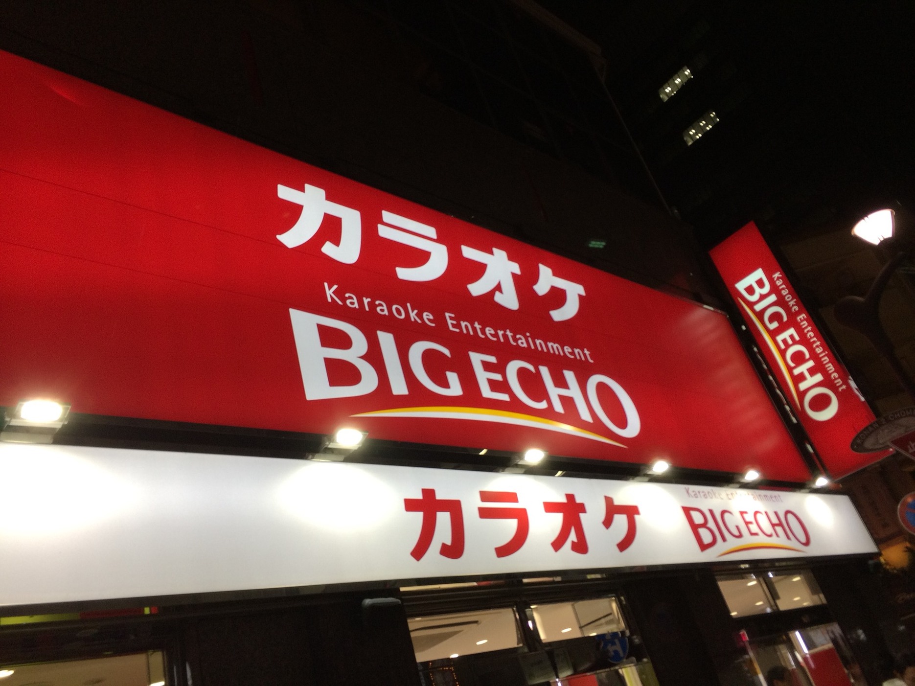 Big Echo Shinagawa Konan Exit Central Store in 東京都港区 - Apple Maps