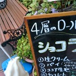 トレント洋菓子店  - ソフトにピントがあってない…