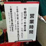 飲茶・ちゃんぽん 蘇州林 - 小田急百貨店蘇州林営業時間
