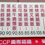 食全池上便當 - メニューいろいろ。