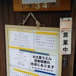 讃岐うどん がもう - たまにチェックが必要
