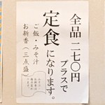巣鴨ときわ食堂 - 【2018年04月】定食の紹介。