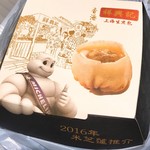 Cheung Hing Kee Shanghai Pan-fried Buns - 生煎包４個入　HKD32元