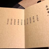 茶禅華 - 