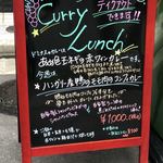 ワインレストラン ドミナス - 今週のカレー