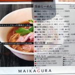 らーめんMAIKAGURA - 