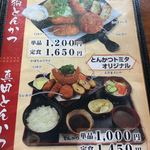 Tonkatsu Tomita - 