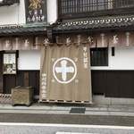 中村藤吉本店 宇治本店 - 