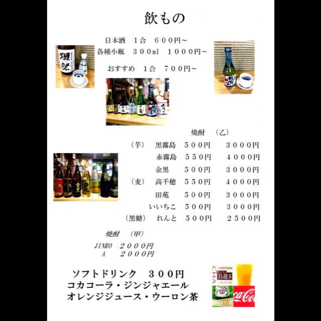 オオフナトのケムリ - 大船渡（居酒屋）の写真