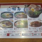 ラーメン櫻島 - メニューです