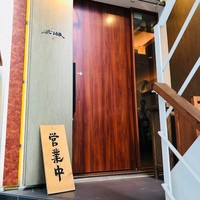 寿司 高瀬 - 雰囲気のある扉を開く！