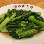 大阪王将 - 