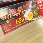 松屋 - 回鍋肉(^_^)/