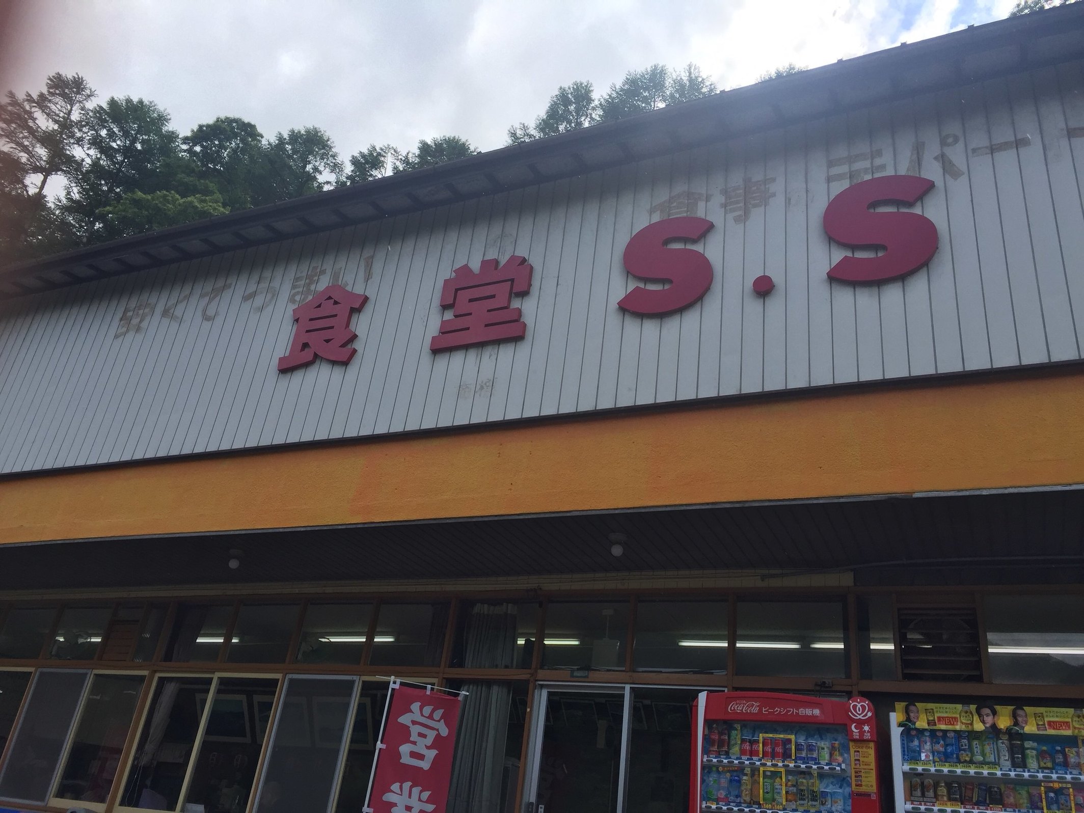 エスエス name=