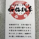 桜梅桃李 - 店の名刺