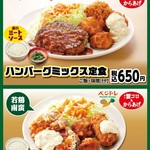 Ｓガスト - ミックス定食は2種類