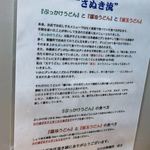 日の出製麺所 - 