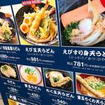 日の出製麺所 - 