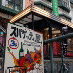 ホームズパスタ 渋谷店 - 