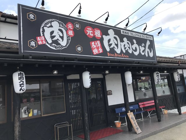元祖肉肉うどん 鳥栖店 新鳥栖 うどん 食べログ 元祖肉肉うどん 鳥栖店 新鳥栖 うどん 食べログ