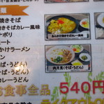 だんらん食堂 - メニュー